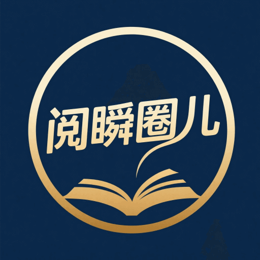 阅瞬圈儿app图标