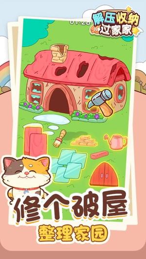 解压收纳过家家图2