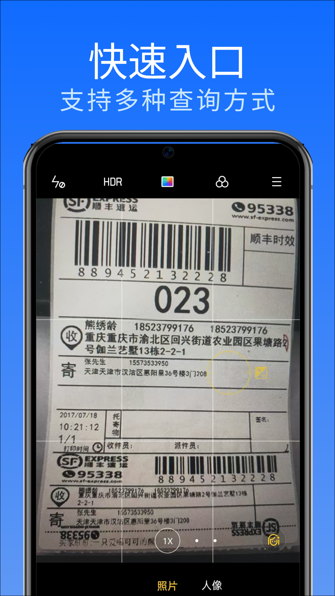 网上查快递app