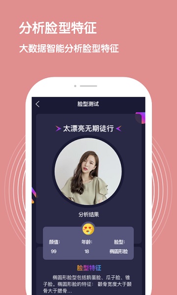 脸型测试app图2