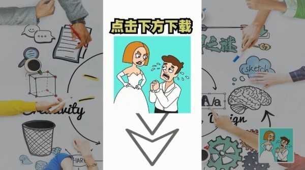 脑洞解密大作战图3