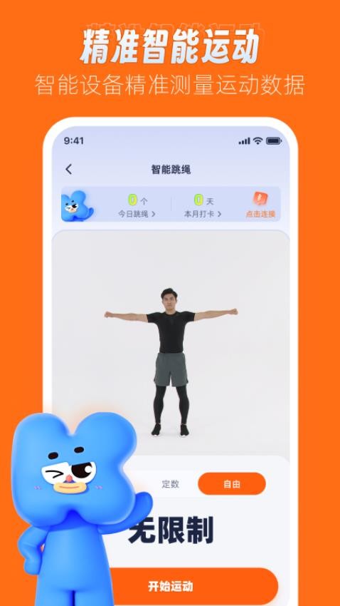 领康悦动app图3