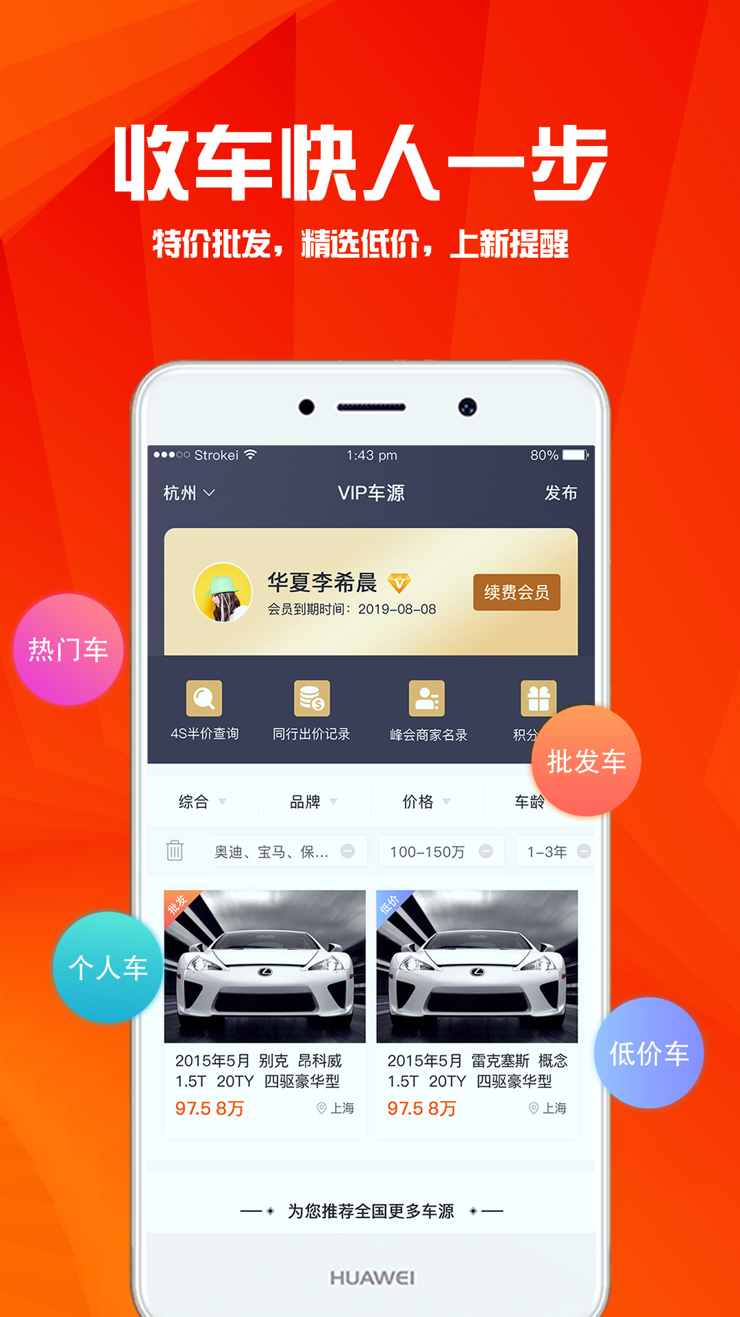 华夏二手车最新版图1