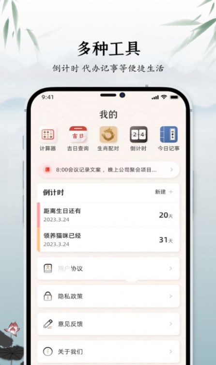 蚂蚁中华万年历app图1