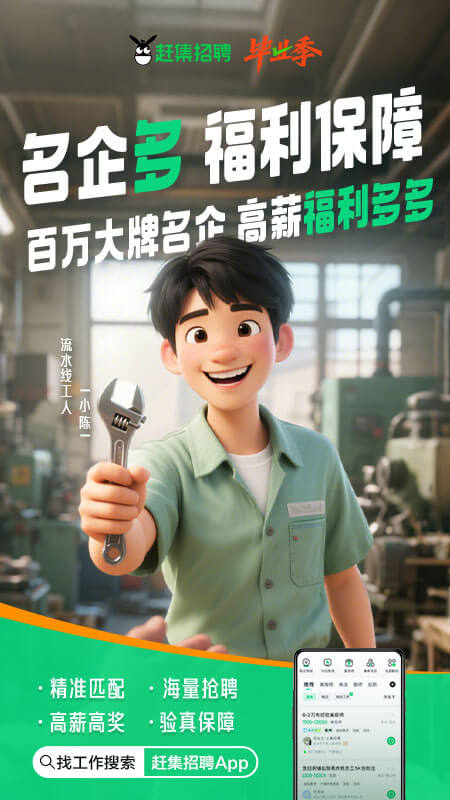 赶集招聘手机版图3
