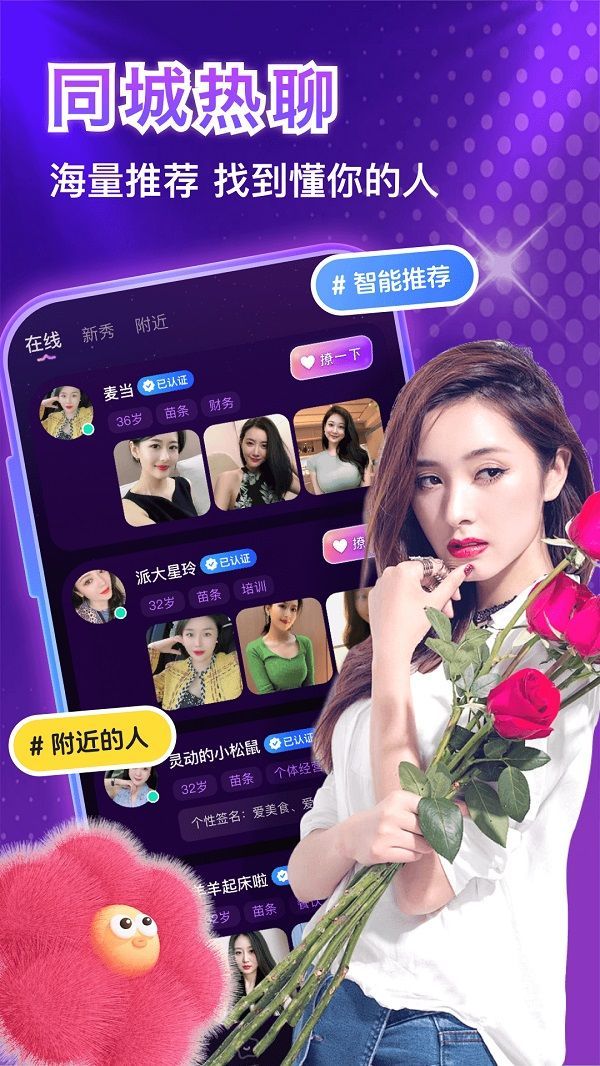 陌约寻爱附近聊app