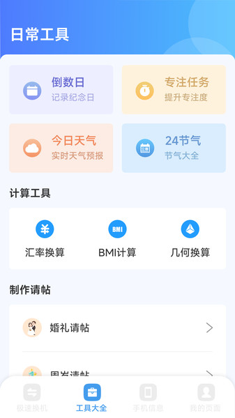 换机手机一键搬家软件图2