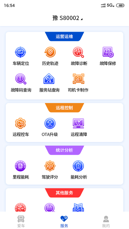 e路智行app图1