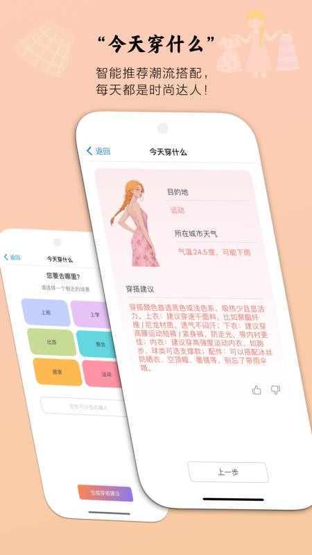 美搭app