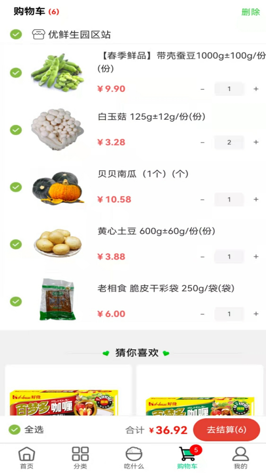 优鲜生app图3