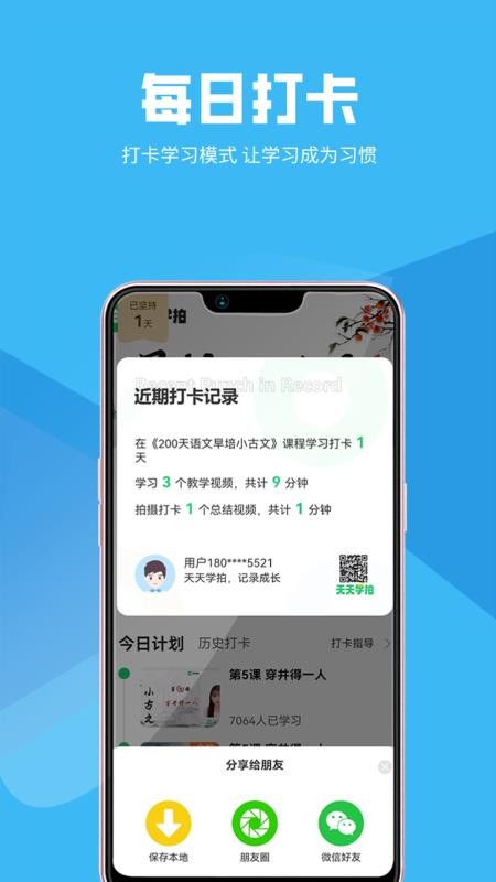 天天学拍app