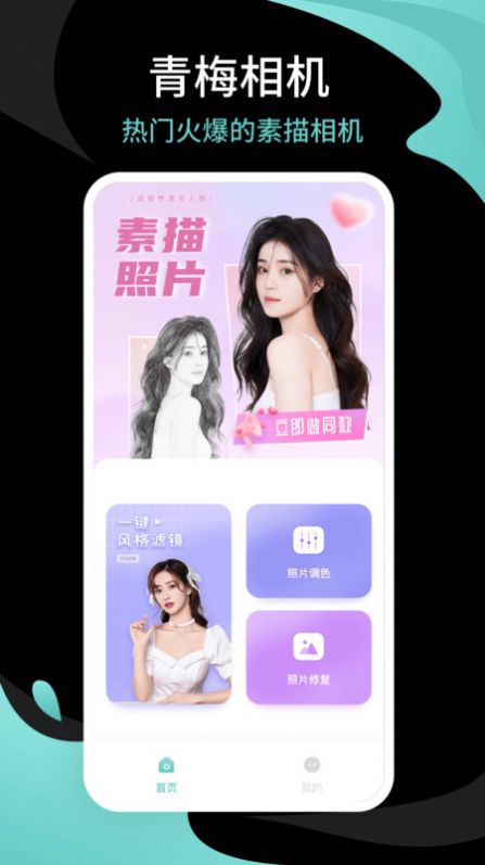 青梅相机app图2