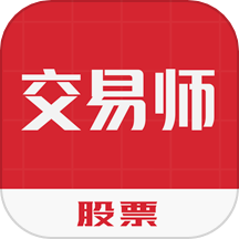 股票交易师app图标