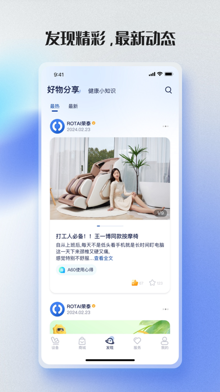 荣泰智能app图2