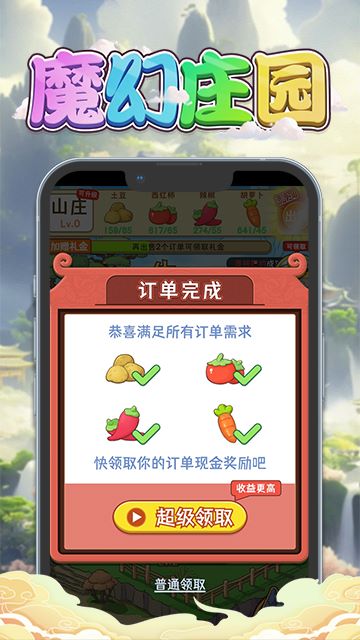 魔幻庄园游戏图1