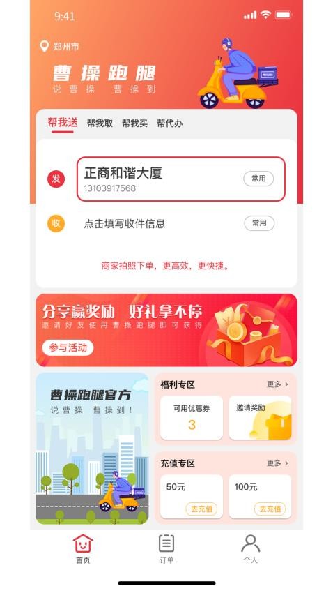 曹操跑腿官方版app图1