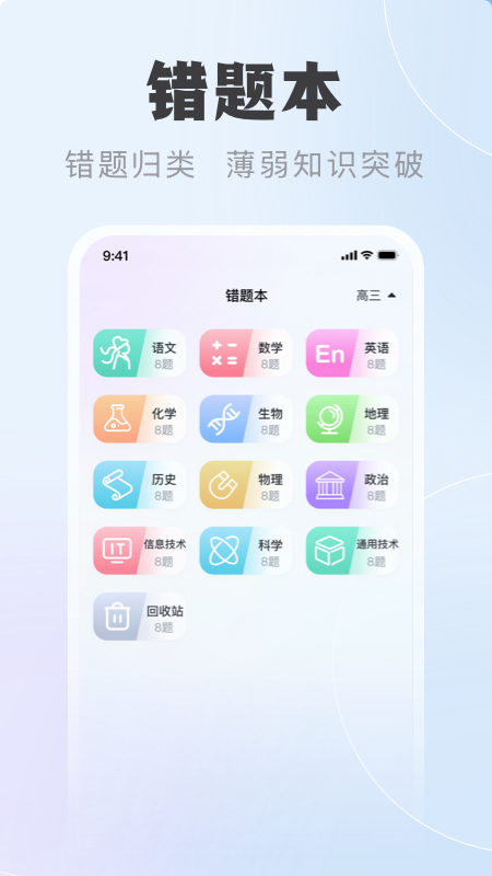 中课云家长端官方版图3