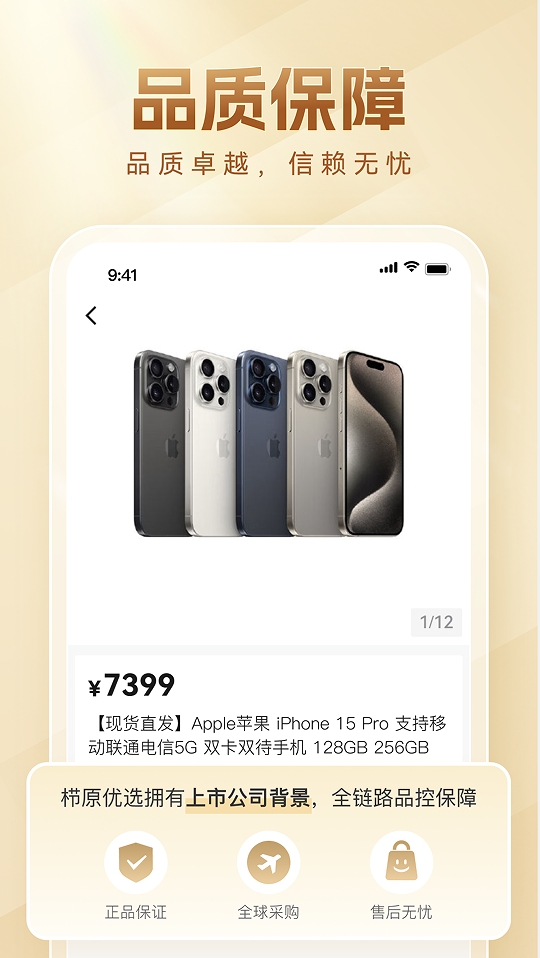 栉原优选软件图2