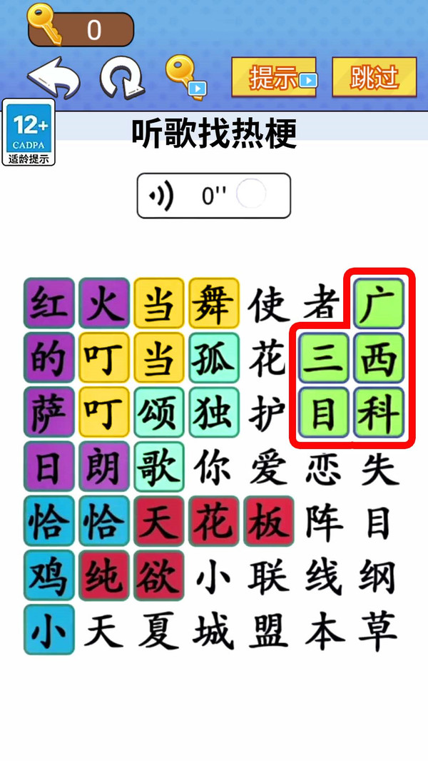 文字爆梗王安卓版图2