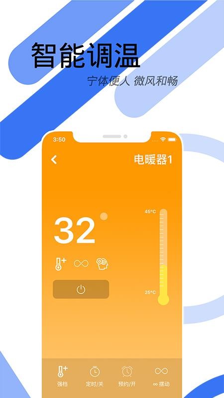 睿芯智能app