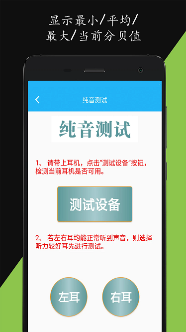 分贝仪噪音量app图3
