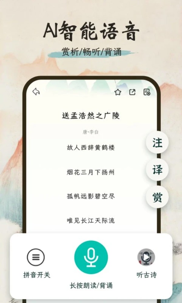 一起读诗词app图1