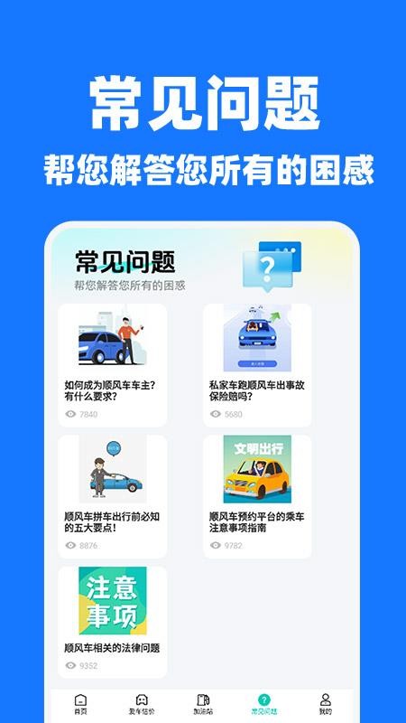 哈喽顺风车主app