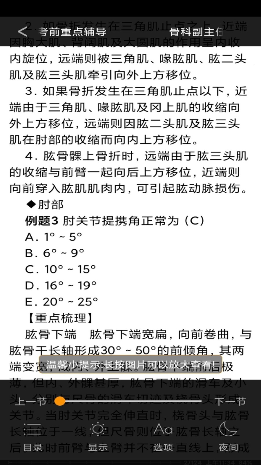 医学高级职称考前重点辅导app