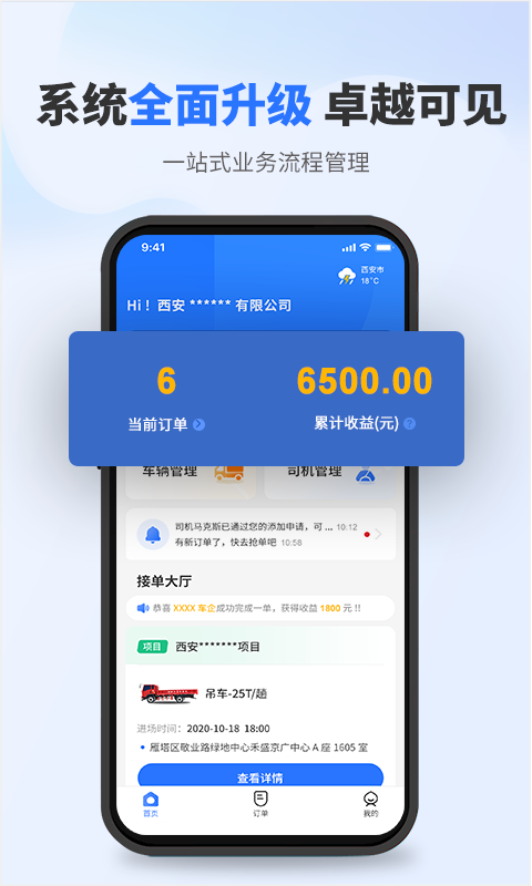 流动设备供应app图3