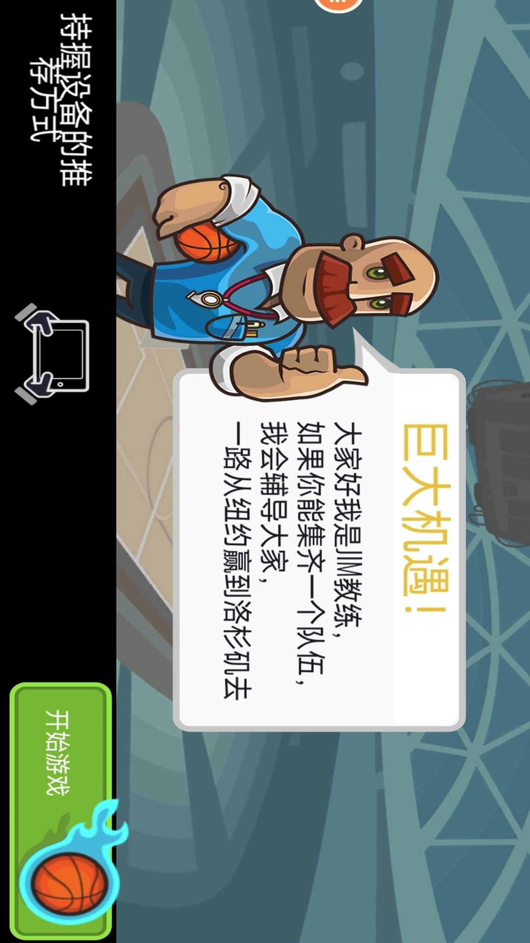 燃爆的篮球游戏图1