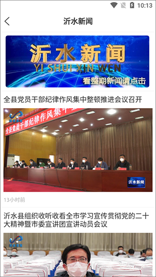 沂水首发app图3