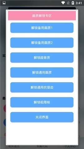辛影画质助手app图3