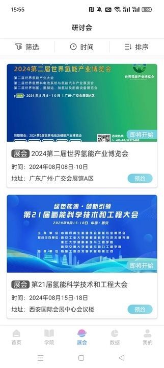 兴氢园app图2