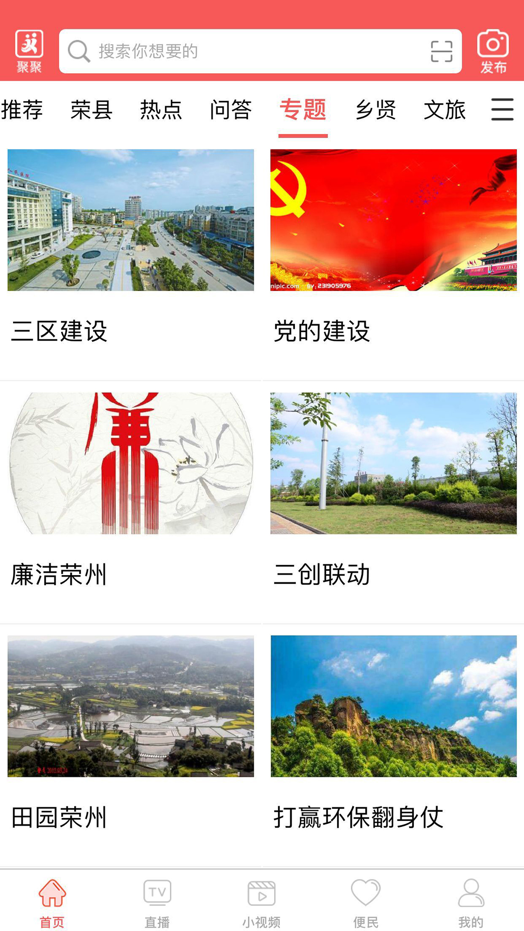 悦度荣县app
