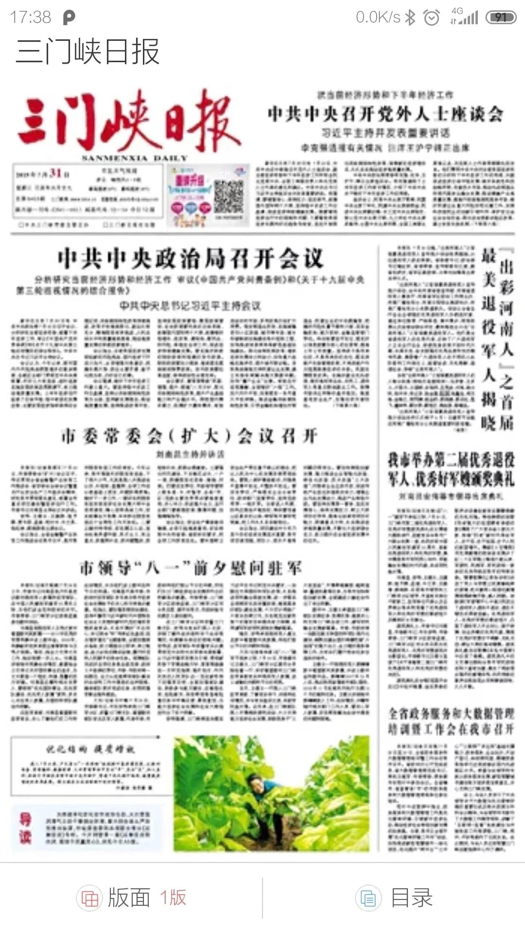 三门峡日报官网版图2