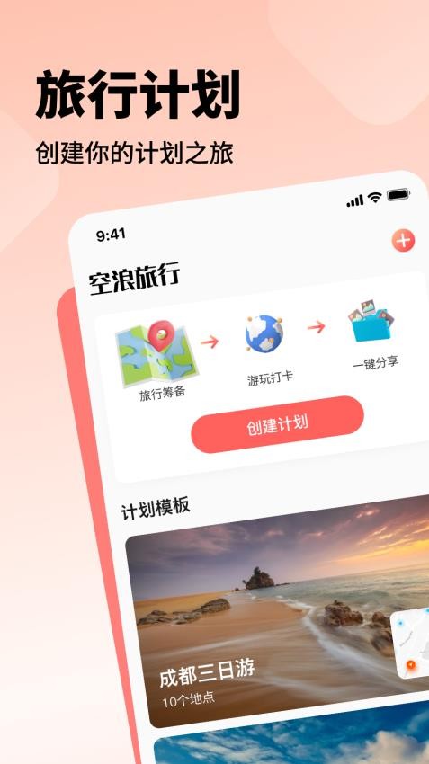 空浪旅行app图3