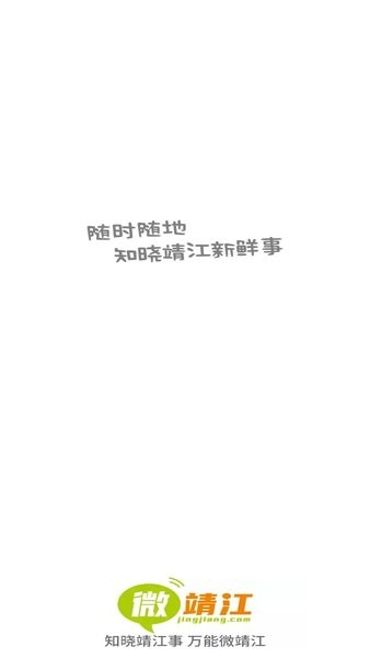 微靖江app图1