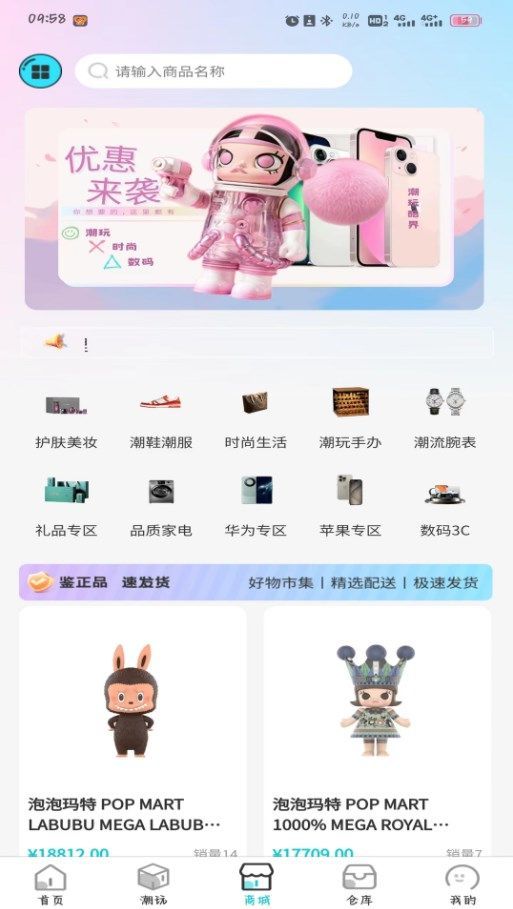 潮玩酷界app