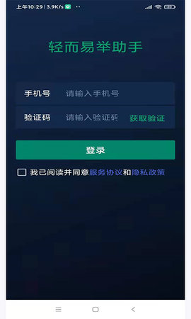 轻而易举app