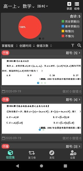 我的错题本app图1