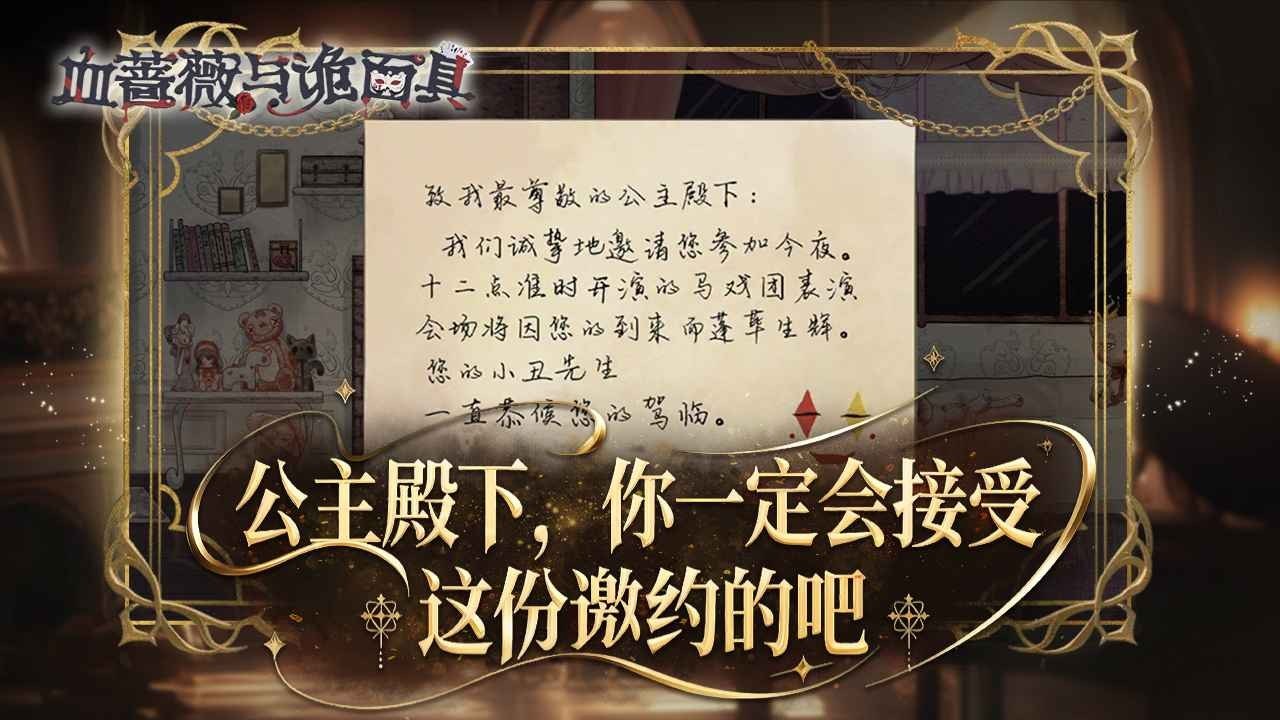 血蔷薇与诡面具游戏图2
