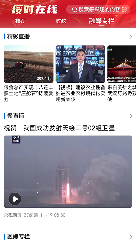 绥时在线官网版图1
