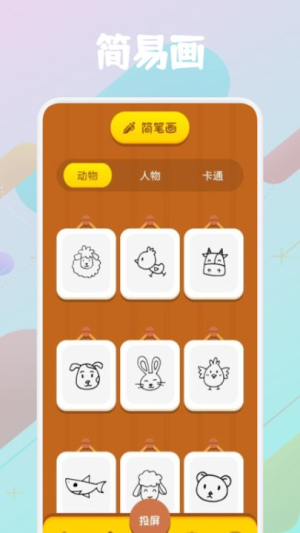天天爱绘画软件图1