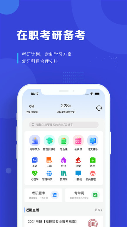 读研网app图3