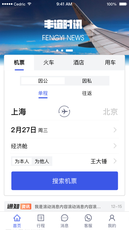 丰谊商旅官方版