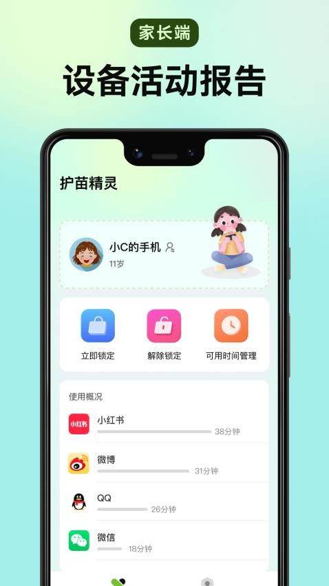 护苗精灵软件图3