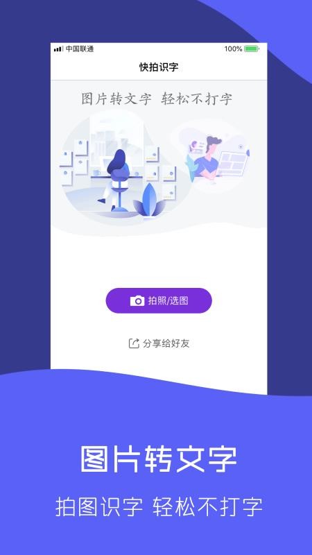 快拍识图文字识别app