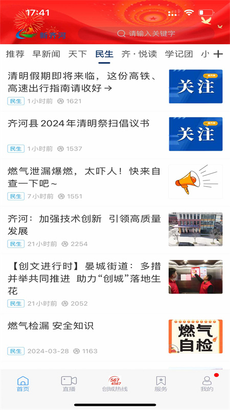 新齐河官网版图2
