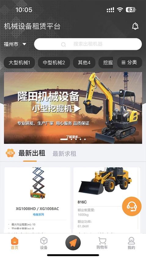 械租租app图2