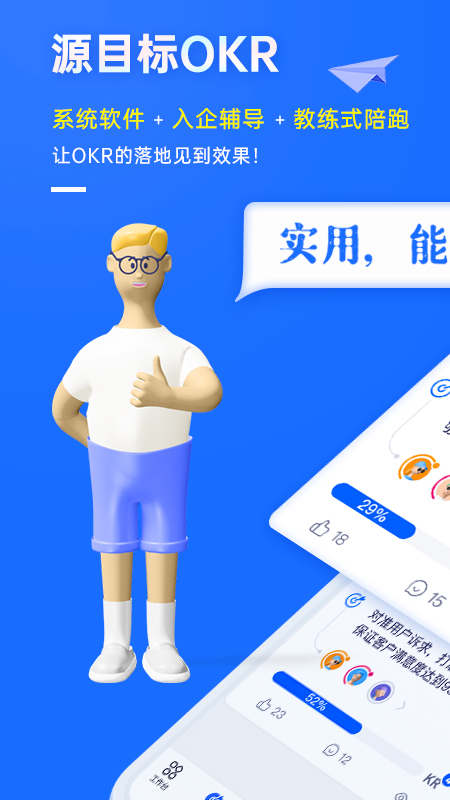 源目标OKR官网版图4